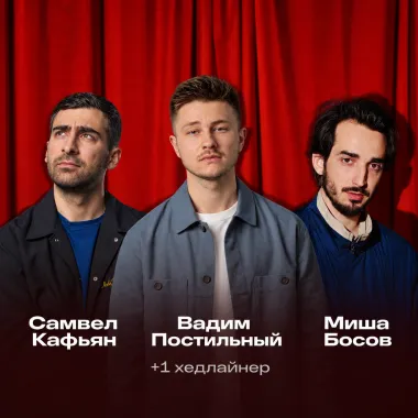 Прайм-стендап poster