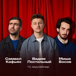 Прайм-стендап poster