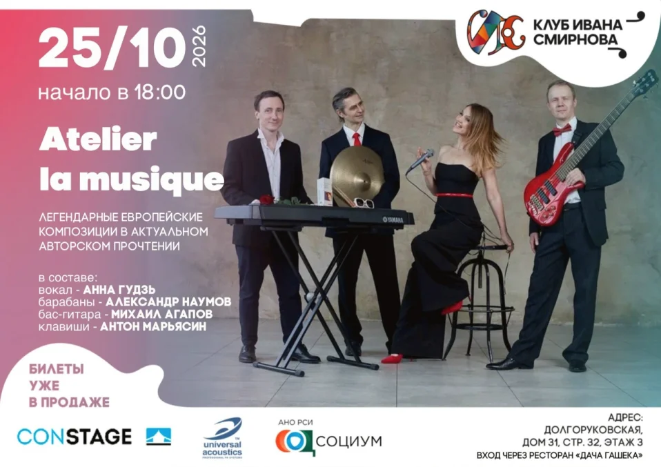 Atelier La Musique