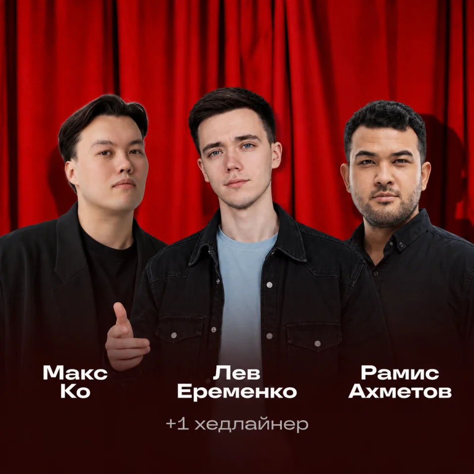 Прайм-стендап