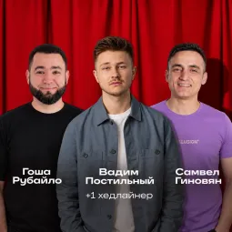 Прайм-стендап poster