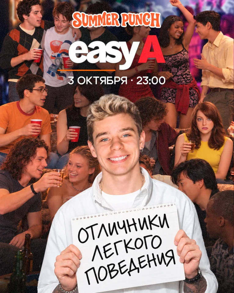 Отличники легкого поведения
