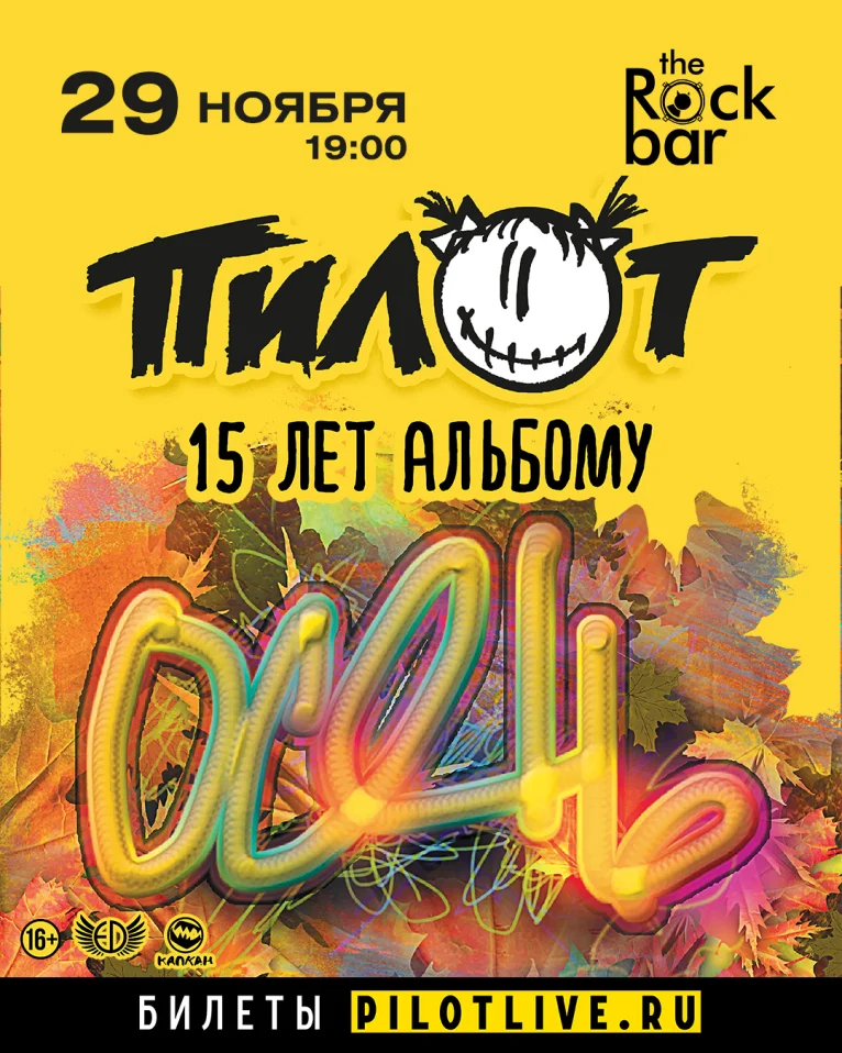 Пилот