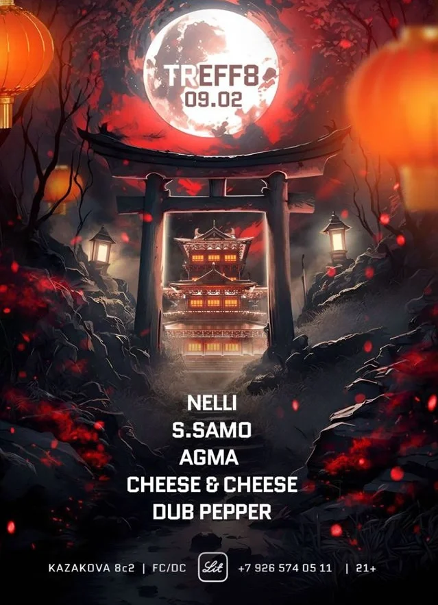  Китайский Новый Год