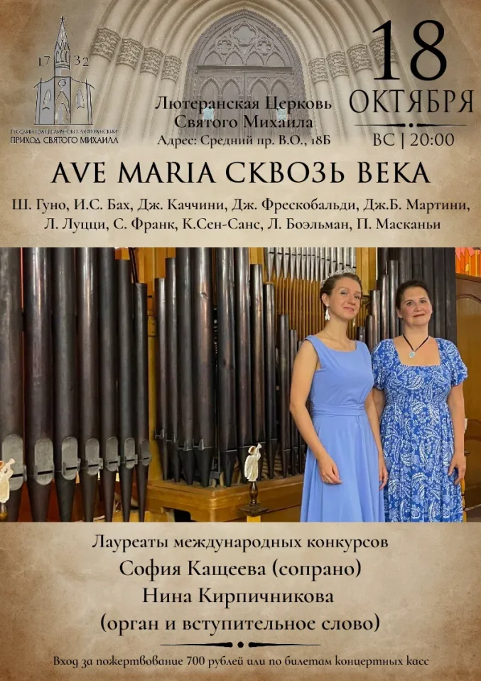 Ave Maria сквозь века