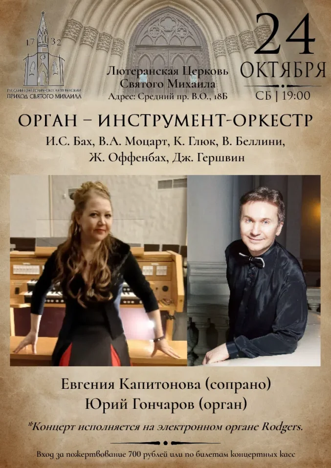 Орган – инструмент-оркестр