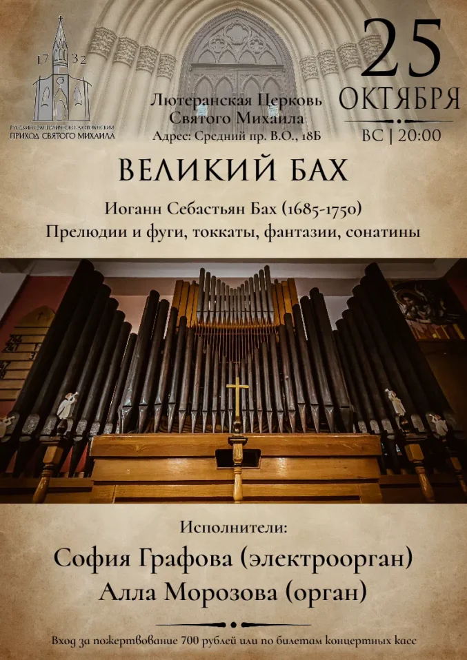 Великий Бах