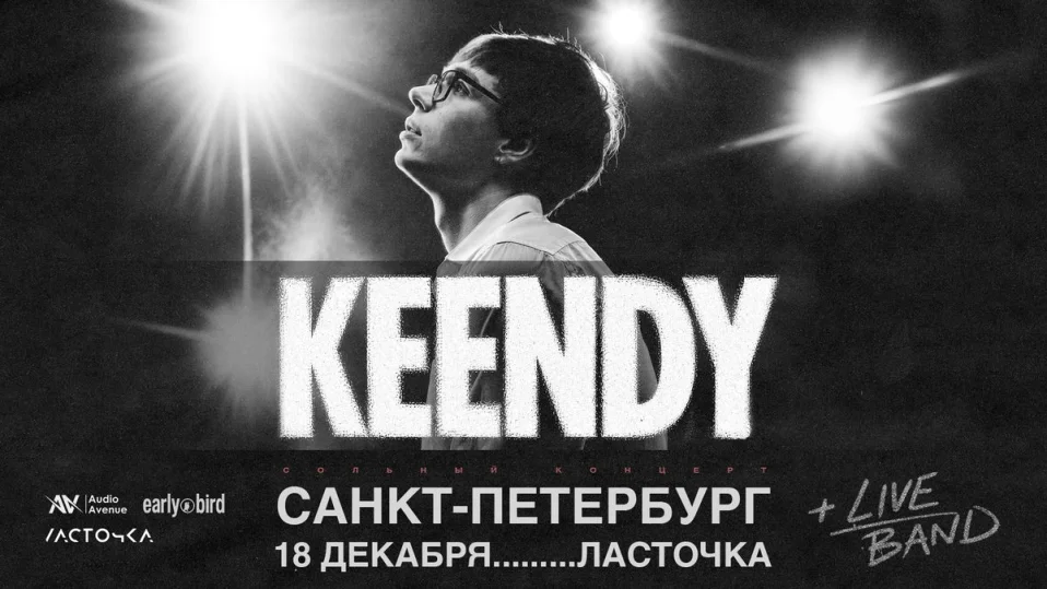 Keendy / Санкт-Петербург