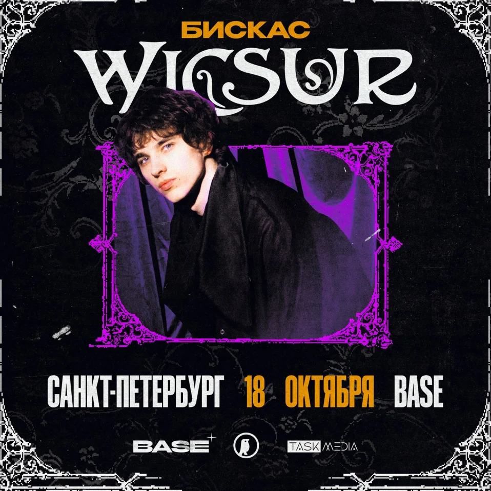 Wicsur / Бискас 18 октября