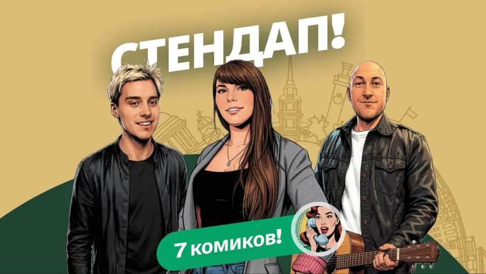 Алена, это Яна Стендап в Нашем баре