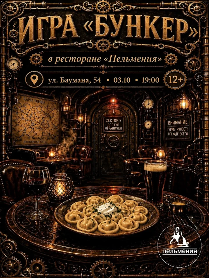 Стратегическая игра БУНКЕР