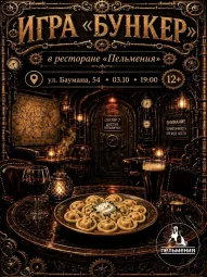 Стратегическая игра БУНКЕР poster