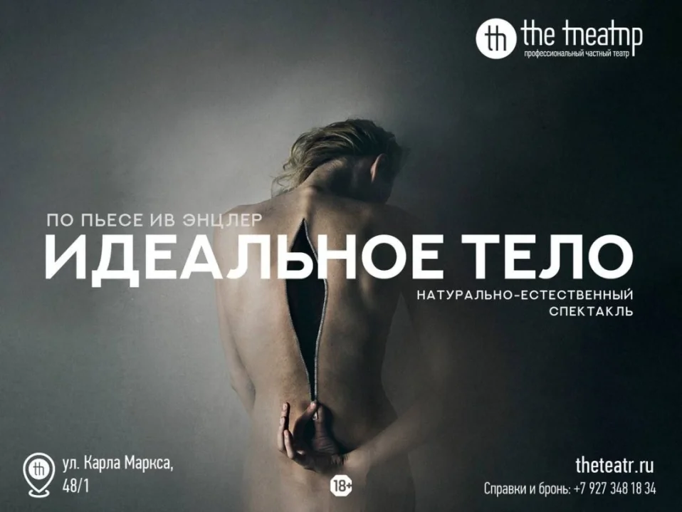 "Идеальное тело"