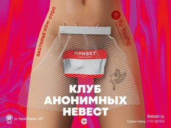 "Клуб анонимных невест" poster