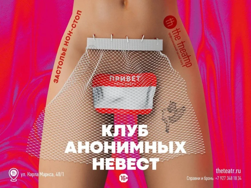 "Клуб анонимных невест"