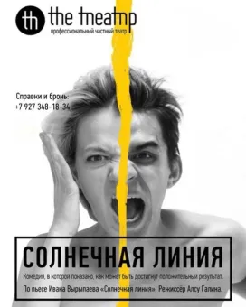 "Солнечная линия" poster