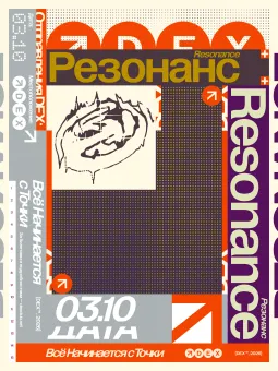 РЕЗОНАНС poster