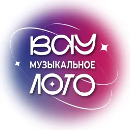 Вау Музыкальное лото Осенние хиты. Русское