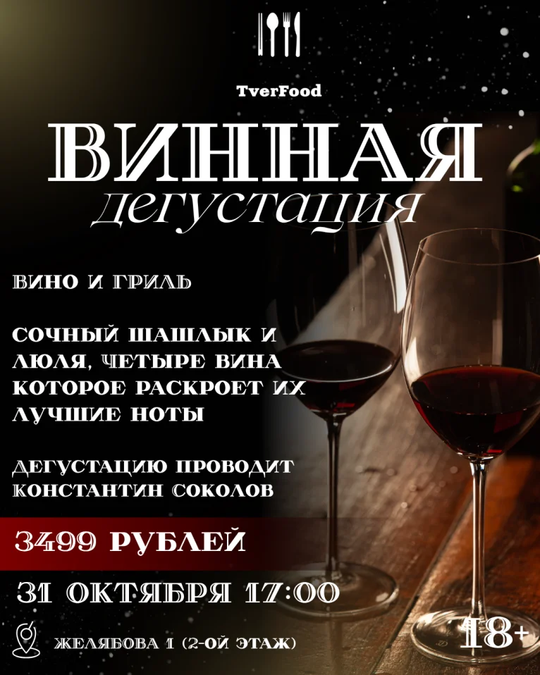 ВИННАЯ ДЕГУСТАЦИЯ