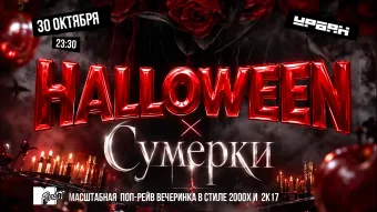 Сумерки poster