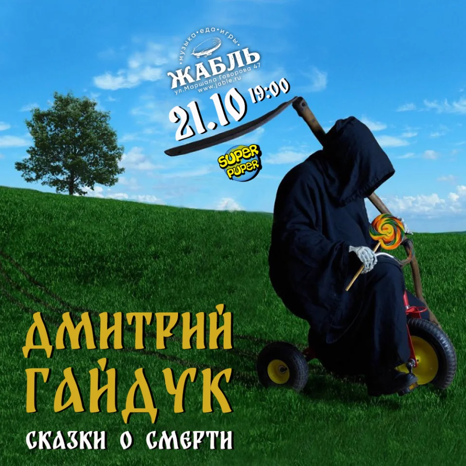 Дмитрий Гайдук