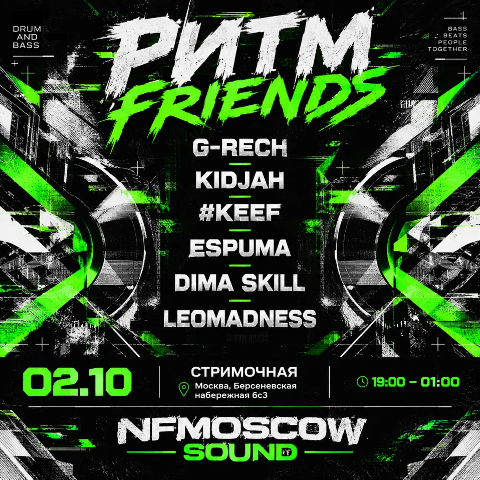 РИТМ FRIENDS