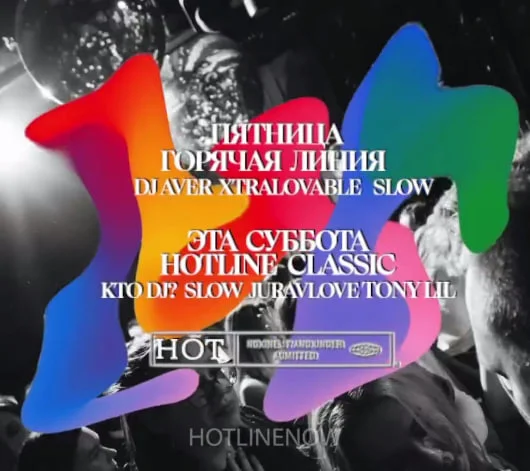 Горячая Линия