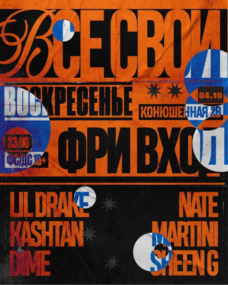 ВСЕ СВОИ | VNVNC | 4 ОКТЯБРЯ