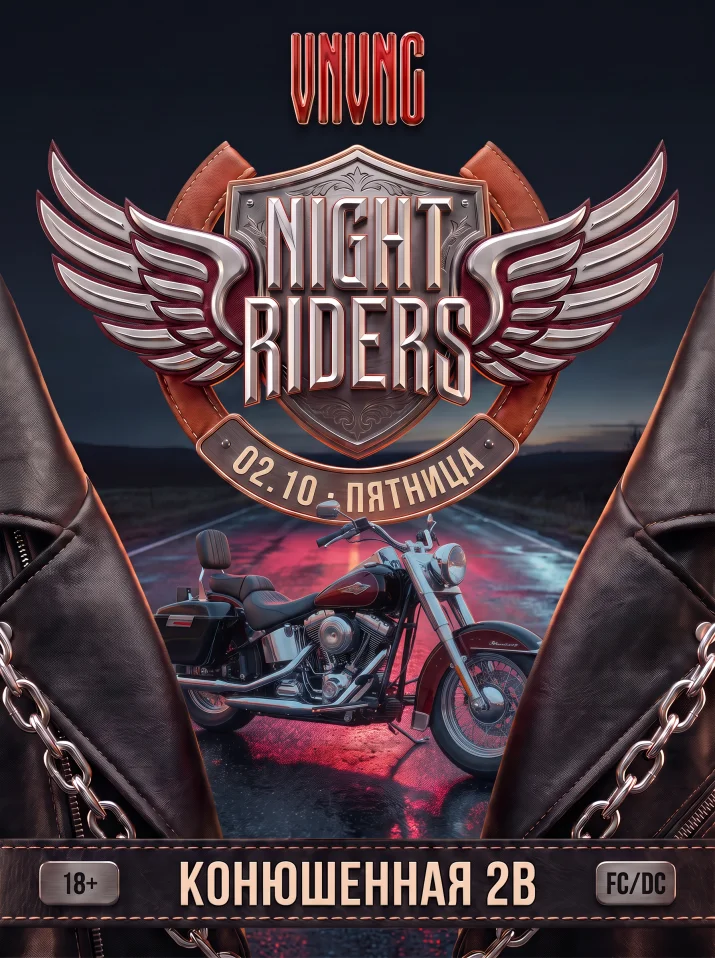 VNVNC | NIGHT RIDERS | 2 ОКТЯБРЯ