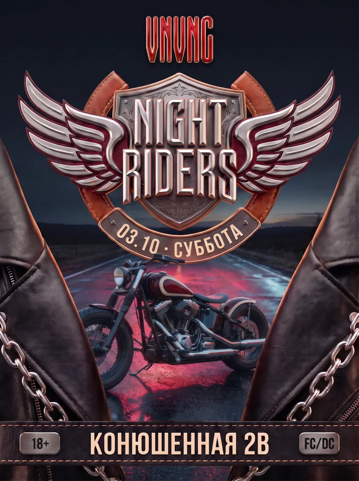 VNVNC | NIGHT RIDERS | 3 ОКТЯБРЯ