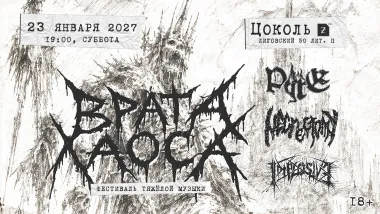 23.01 - Врата Хаоса - Цоколь 2.0 poster