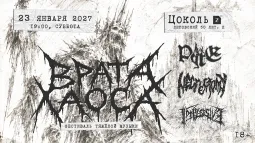 23.01 - Врата Хаоса - Цоколь 2.0
