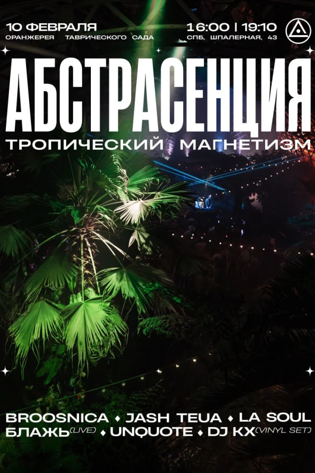 Абстрасенция