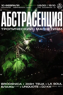 Абстрасенция
