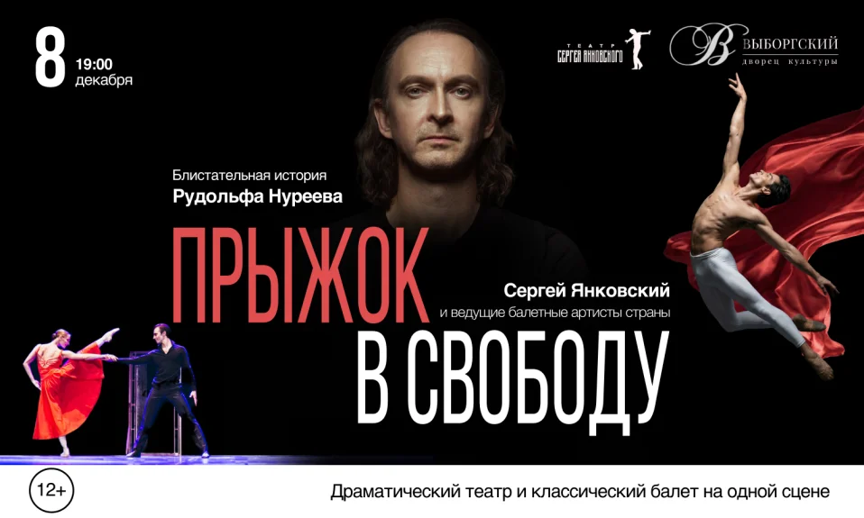 Прыжок в свободу