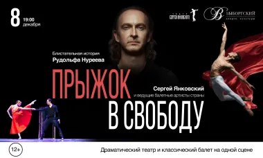 Прыжок в свободу poster