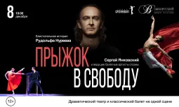 Прыжок в свободу