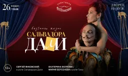 Безумная жизнь Сальвадора Дали