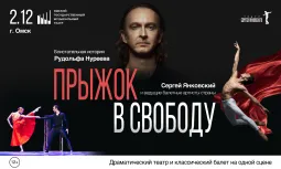 Прыжок в свободу