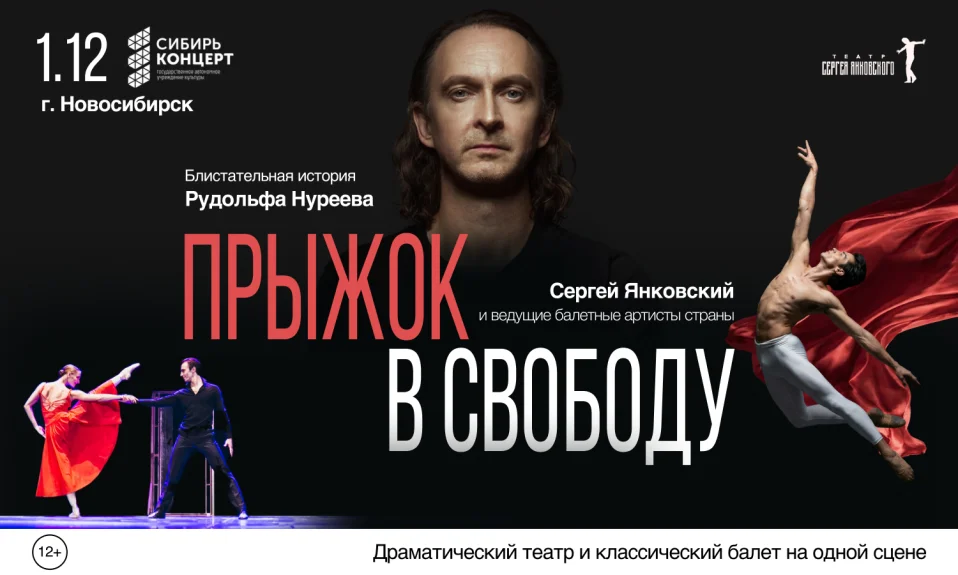«Прыжок в свободу»