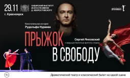 «Прыжок в свободу»