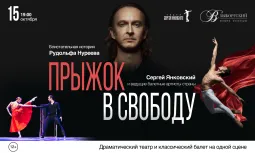 Прыжок в свободу
