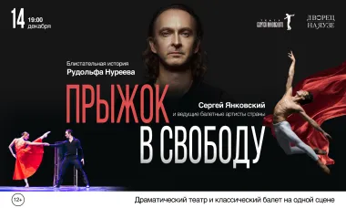 Прыжок в свободу poster