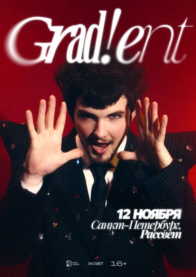 Grad!ent - большой концерт в Санкт-Петербурге