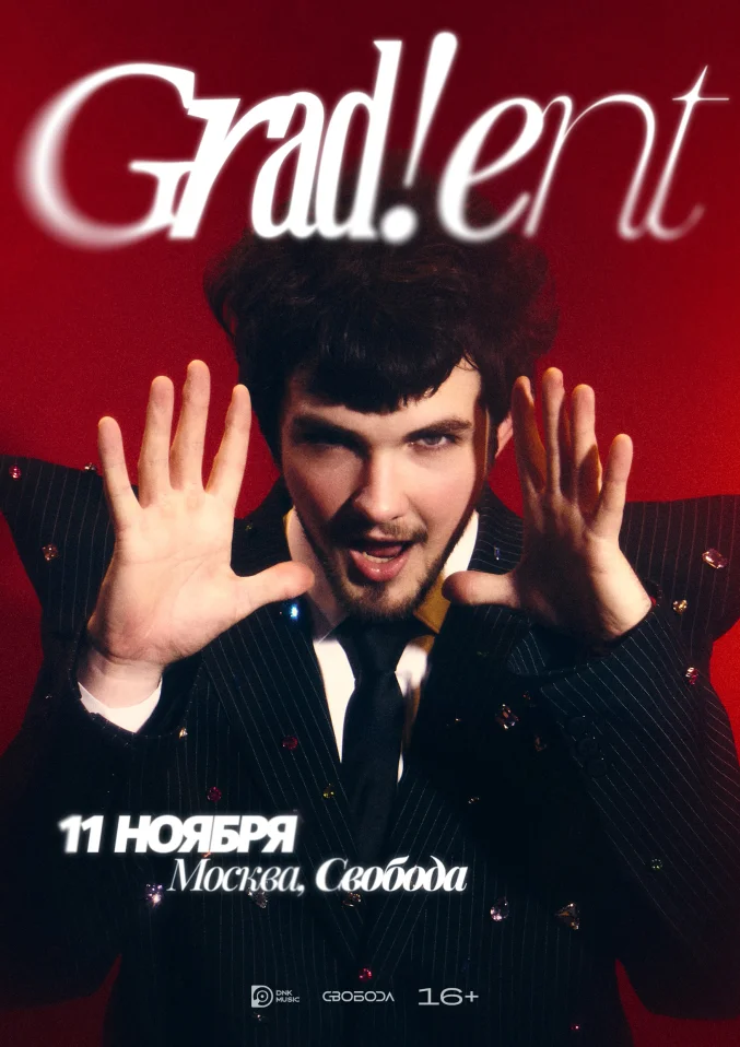 Grad!ent - большой концерт в Москве