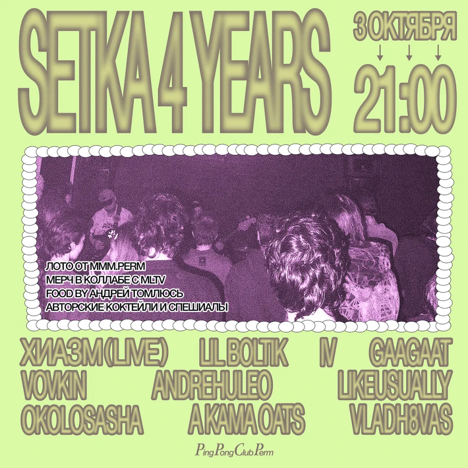 SETKA 4 YEARS