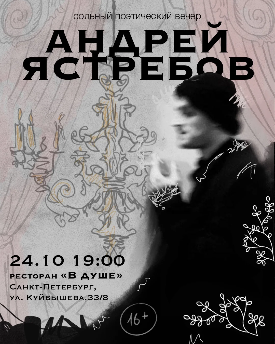 Постер события (фоновое изображение)