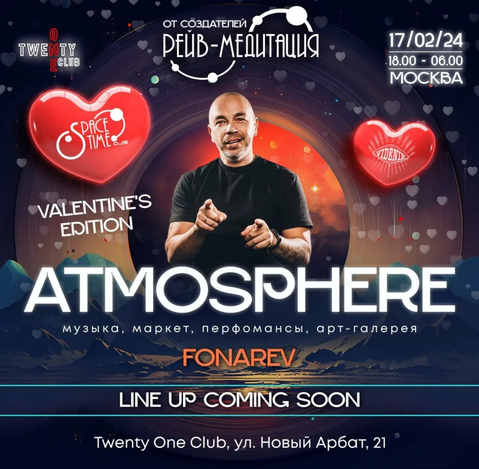 ATMOSPHERE в TWENTY ONE CLUB
