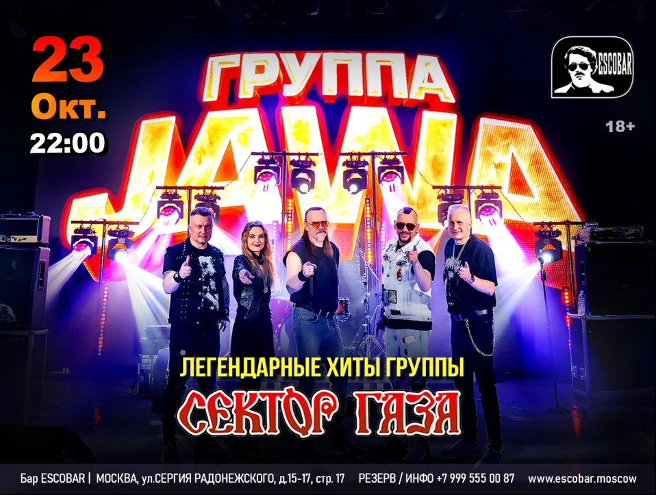 JAWA — хиты группы «Сектор газа»