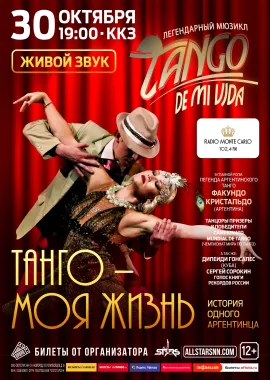 Мюзикл "Танго — моя жизнь" poster